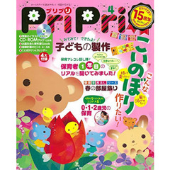 ＰｒｉＰｒｉ　２０１５年４月号