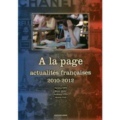 Ａｌａ　ｐａｇｅ精選集２０１０－２０１２