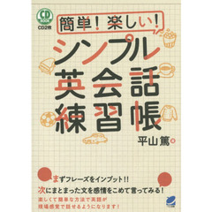 簡単! 楽しい! シンプル英会話練習帳 CD BOOK