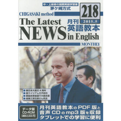 ＣＤ－ＲＯＭ　月刊英語教本　２１８