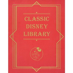 ＣＬＡＳＳＩＣ　ＤＩＳＮＥＹ　ＬＩＢＲＡＲＹ　５巻セット