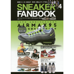 スニーカーファンブック　Ｖｏｌ．４（２０１５Ａｕｔｕｍｎ／Ｗｉｎｔｅｒ）　エアマックス９５伝説のスニーカーの今／アシックスタイガー／エアジョーダンアーカイブ