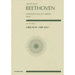 ベートーヴェン　交響曲第５番ハ短調作品６７