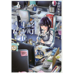 酩酊すみれさん。　２