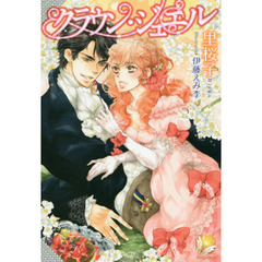 クラウン・ジュエル