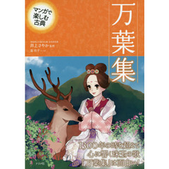 万葉集