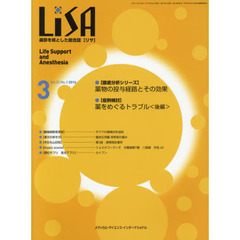 ＬｉＳＡ　Ｌｉｆｅ　Ｓｕｐｐｏｒｔ　ａｎｄ　Ａｎｅｓｔｈｅｓｉａ　Ｖｏｌ．２３Ｎｏ．３（２０１６－３）　●薬物の投与経路とその効果●薬をめぐるトラブル　後編