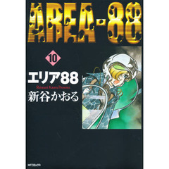 エリア８８　　１０