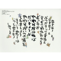 やわらかければだいじょうぶ