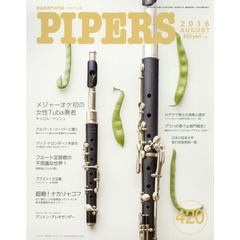 ＰＩＰＥＲＳ　管楽器専門月刊誌　４２０（２０１６ＡＵＧＵＳＴ）