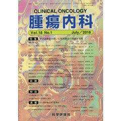 腫瘍内科　１８－　１