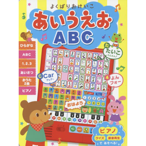 よくばりおけいこあいうえおａｂｃ 通販 セブンネットショッピング