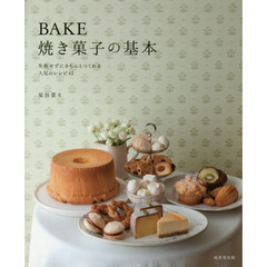 BAKE 焼き菓子の基本