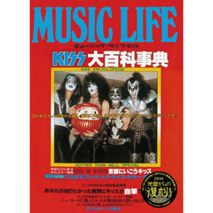 ＭＵＳＩＣ　ＬＩＦＥ　ＫＩＳＳ大百科事典