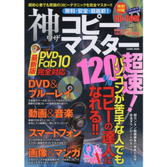 無料・安全・超最新！神ワザコピーマスター　超初心者でも究極のコピーテクニックを完全マスター！！