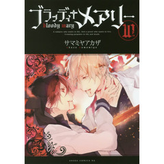 ブラッディ　メアリー　１０