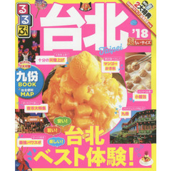 るるぶ台北　’１８　超ちいサイズ
