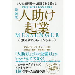 ブレンドン・バーチャード／著山崎拓巳／監修田村源二／訳 - 通販