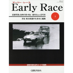 アーリー・レース　記録写真と当時の音で知る国内Ｒａｃｅ近代史　２　浮谷東次郎選手を多めに編集