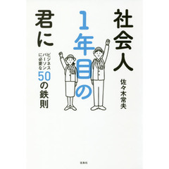 社会人1年目の君に