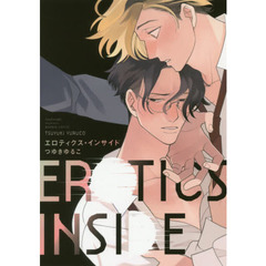 エロティクス・インサイド