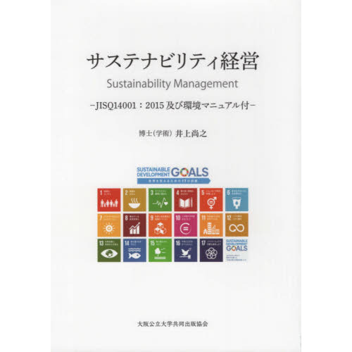 ֥ͥåȥåԥ󥰤㤨֥ƥʥӥƥб Sustainabilitiy Management -JISQ14001:2015ڤӴĶޥ˥奢-פβǤʤ2,530ߤˤʤޤ