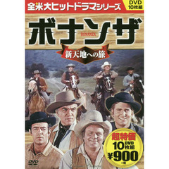 ＤＶＤ　ボナンザ　新天地への旅