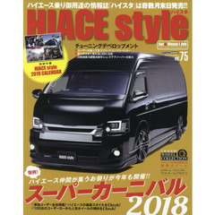 ハイエーススタイル　ｖｏｌ．７５　スーパーカーニバル２０１８！