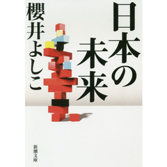 大宅壮一／著 大宅壮一／著の検索結果 - 通販｜セブンネットショッピング