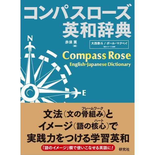 語学・辞書・学習参考書 rose 語学・辞書・学習参考書 rose 新しい到着 学研 ベスト教科辞典