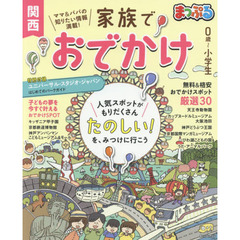 家族でおでかけ関西　〔２０１９〕