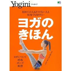 ヨガのきほん　初めての人もそうでない人も何度でも知りたい