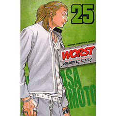 ＷＯＲＳＴ　２５