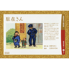 駐在さん