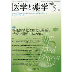 医学と薬学　７６－　５