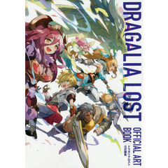 ドラガリアロスト公式画集