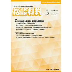 月刊機能材料　３９－　５