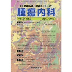 腫瘍内科　２４－　３