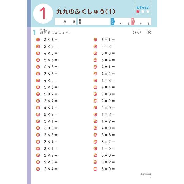 3年生かけ算 (くもんの小学ドリル 算数 計算 7)　改訂４版