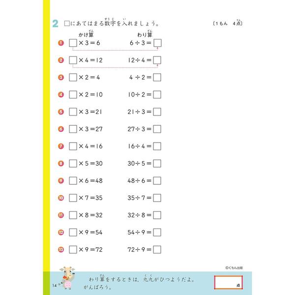 計算　算数　7)　3年生かけ算　通販｜セブンネットショッピング　(くもんの小学ドリル　改訂４版