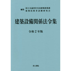 国土交通省住宅局建築指導課／編集 国土交通省住宅局建築指導課／編集の検索結果 - 通販｜セブンネットショッピング