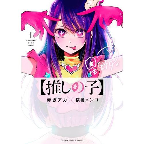 韓国版 推しの子 漫画　8巻特装版