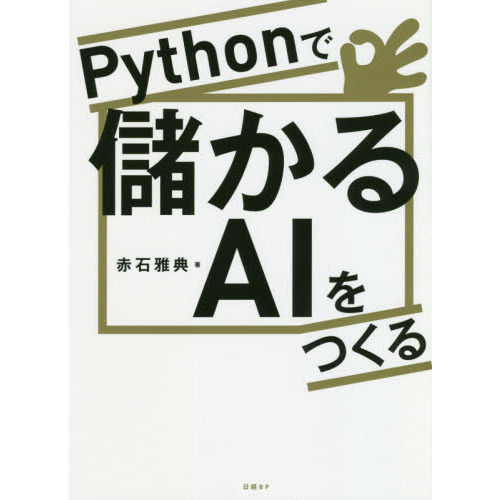 ֥ͥåȥåԥ󥰤㤨Python٤AIĤפβǤʤ3,190ߤˤʤޤ