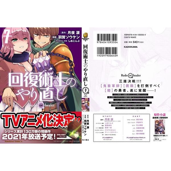 回復術士のやり直し 7 通販｜セブンネットショッピング