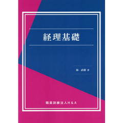 経理基礎