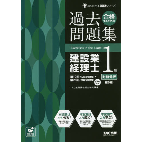 過去問題集 建設業経理士 1級