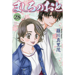 ましろのおと　２８