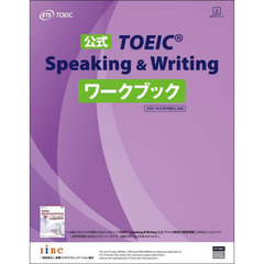 公式TOEIC Speaking & Writing ワークブック