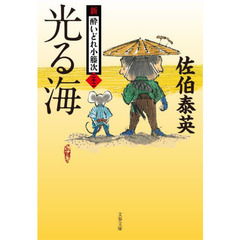 光る海