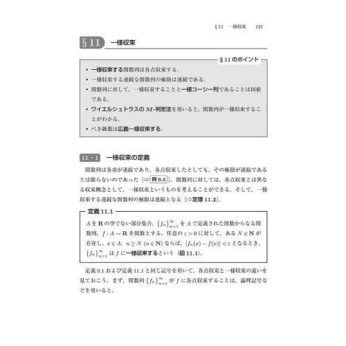 手を動かしてまなぶε－δ論法